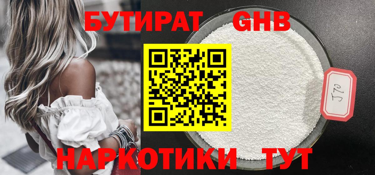 БУТИРАТ 1.4BDO Ипатово