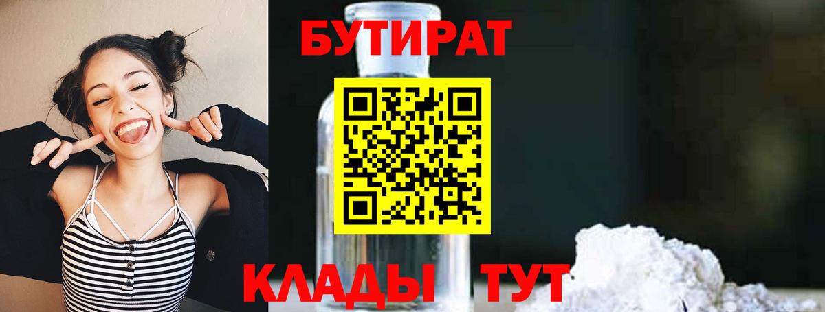 БУТИРАТ оксибутират  Вход с VPN  Ипатово 