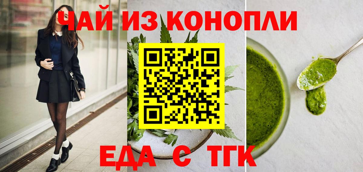 Еда ТГК конопля  Вход с VPN  Ипатово 