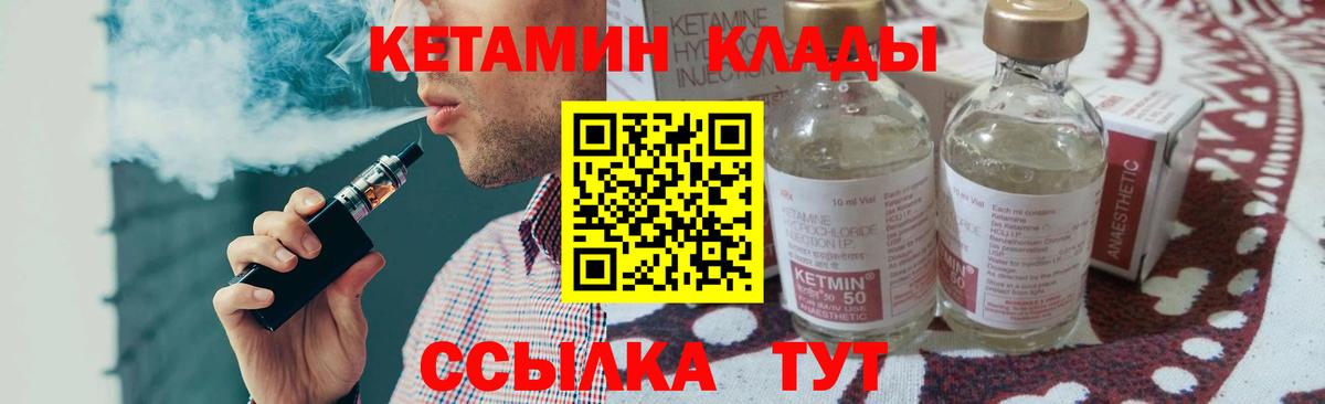 Кетамин VHQ Ипатово