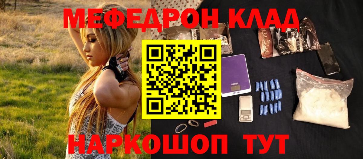Меф мяу мяу  Ипатово